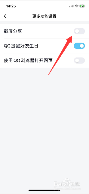 手机QQ在哪里关闭截屏分享功能