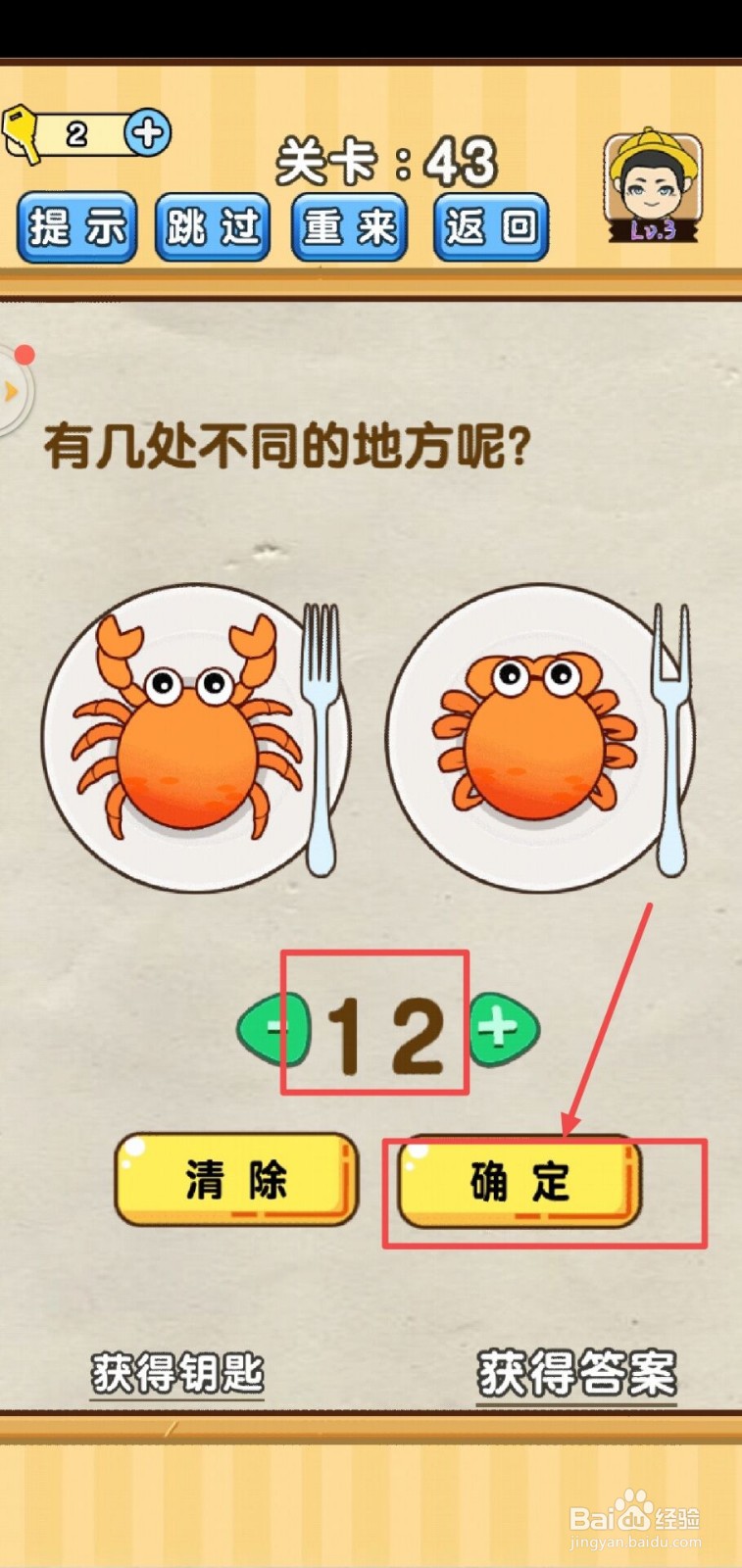 脑洞先生第43关怎么过？