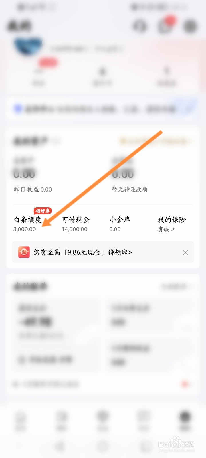京东金融怎么设置白条还款提醒