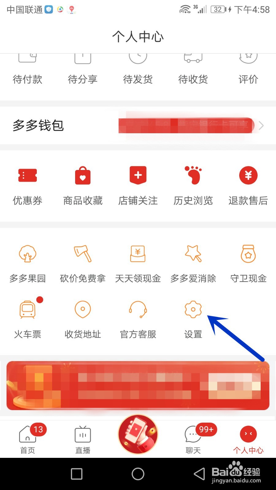 怎么设置拼多多通过好友推荐找到我