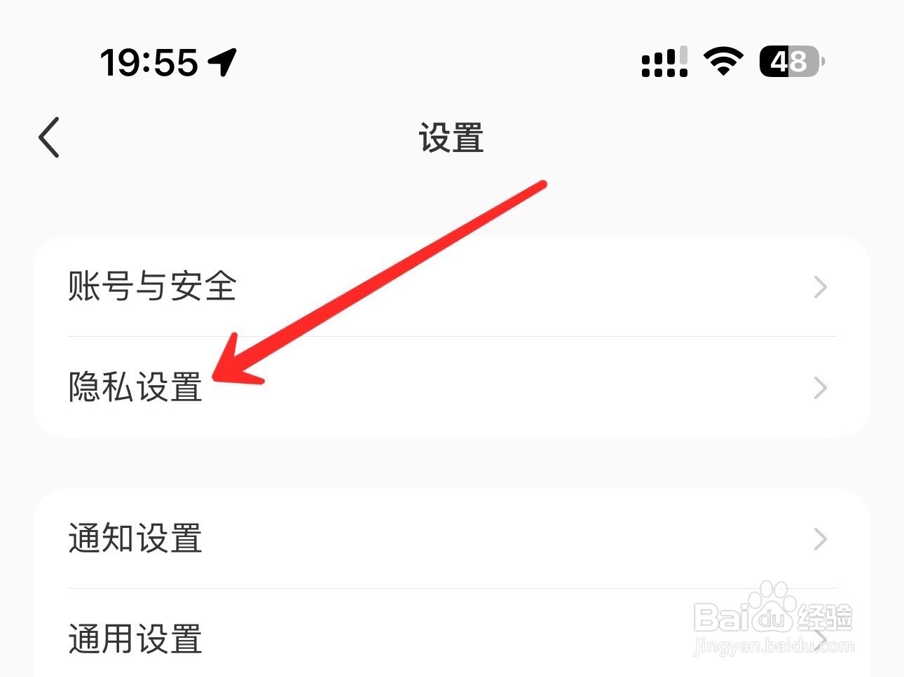 小红书不把我推荐给可能认识的人该怎么设置