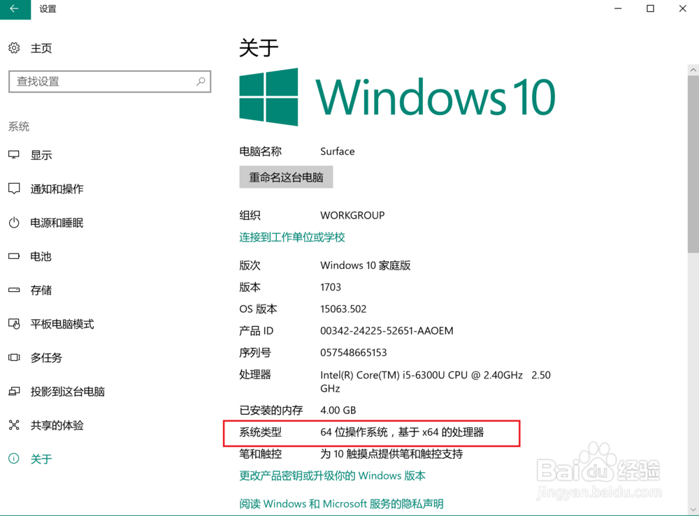 win10下怎么看电脑是32位还是64位操作系统