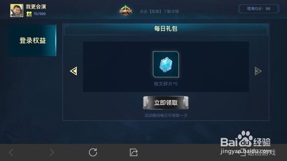 王者荣耀中怎么领取特权奖励？