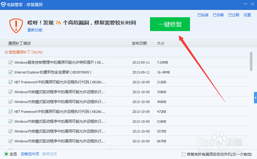 腾讯电脑管家漏洞修复要如何操作