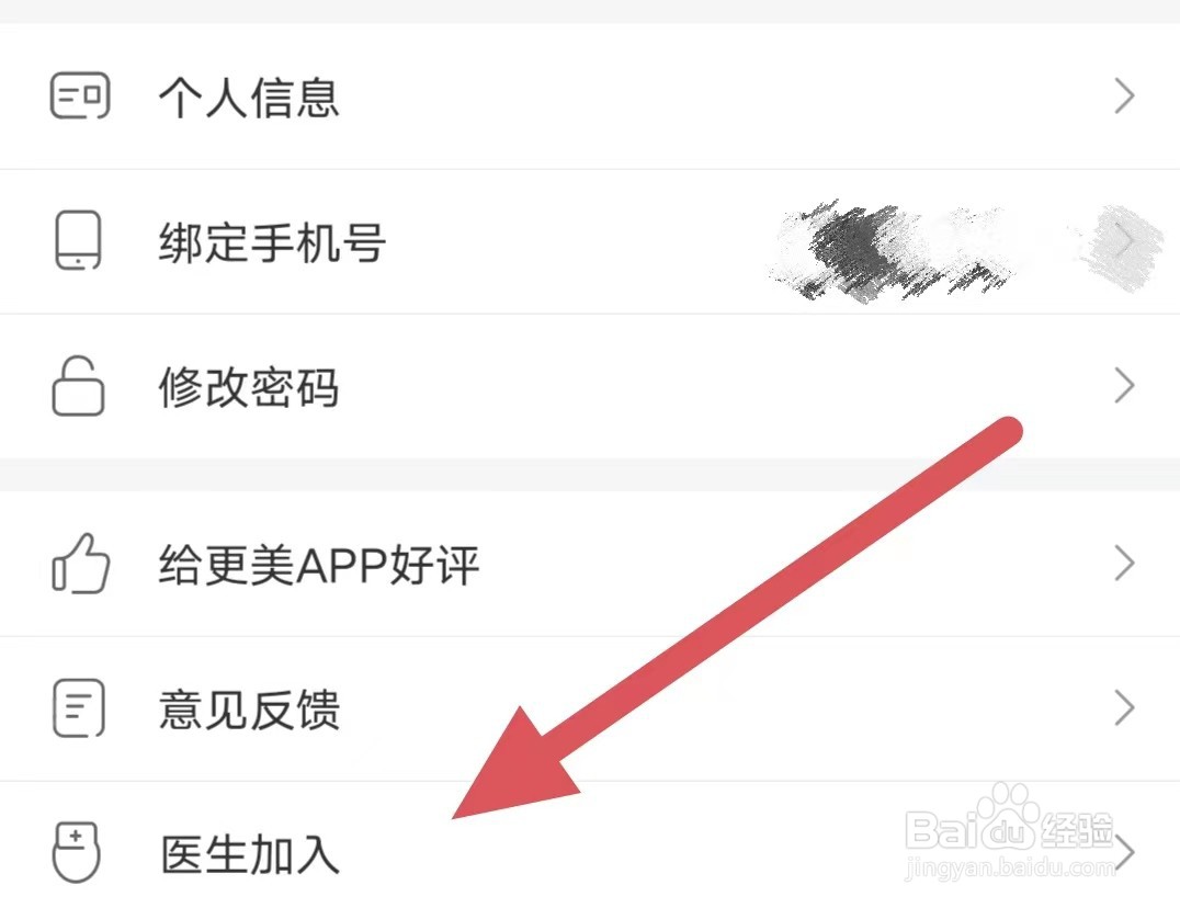 更美如何查看医生加入