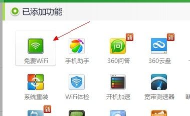 手机如何连接360免费wifi上网（无需无线路由）