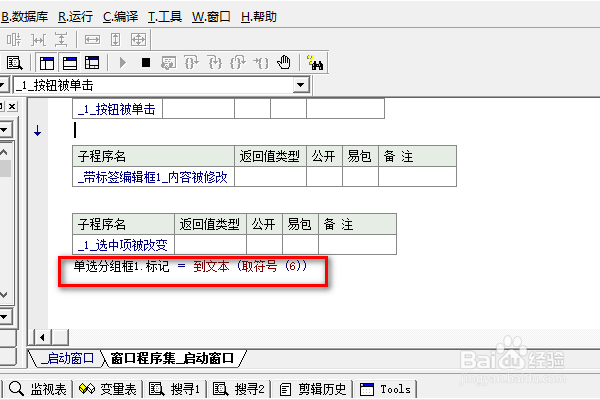易语言单选分组框下如何取符号