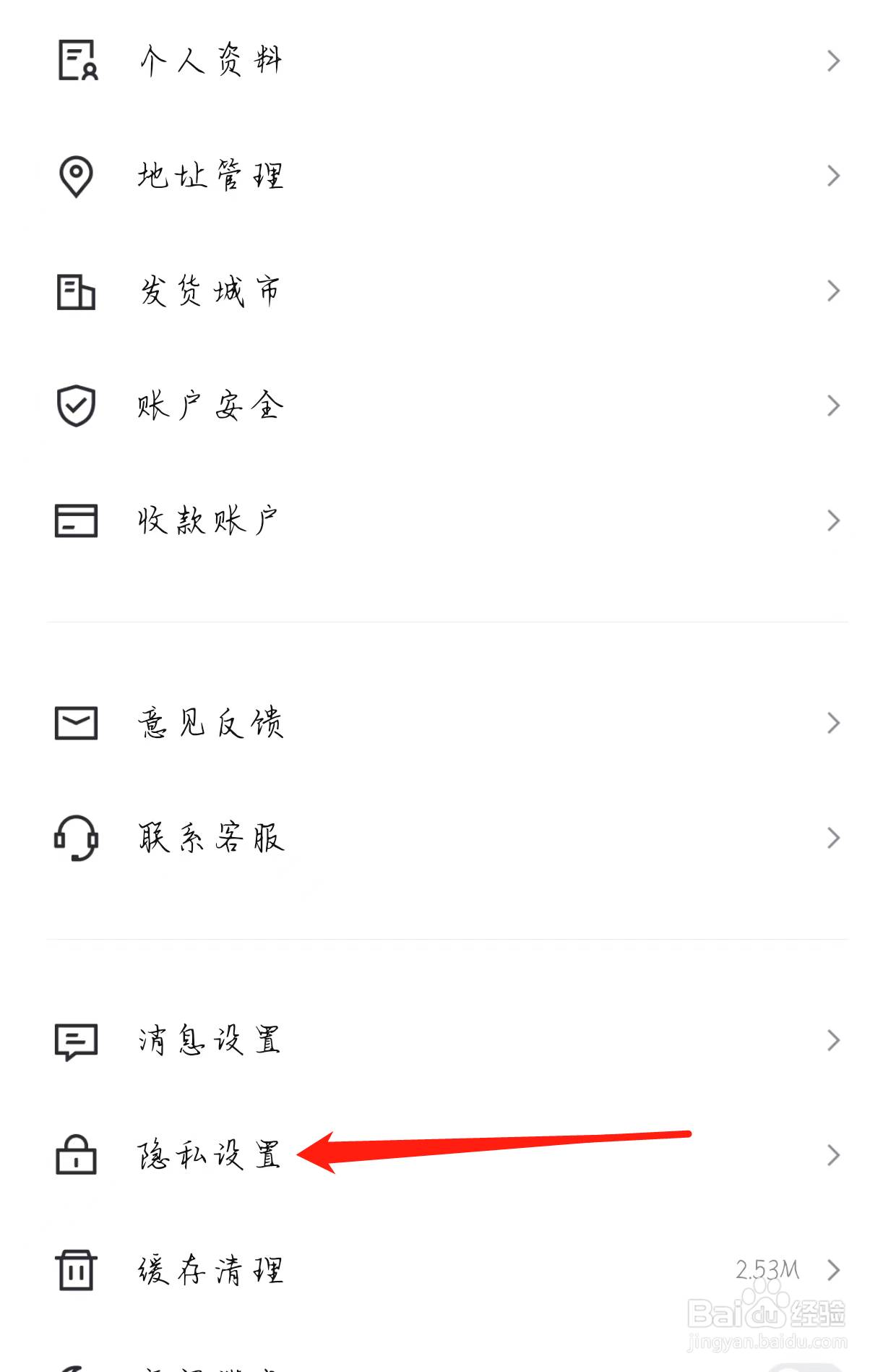 95分如何查看隐私设置