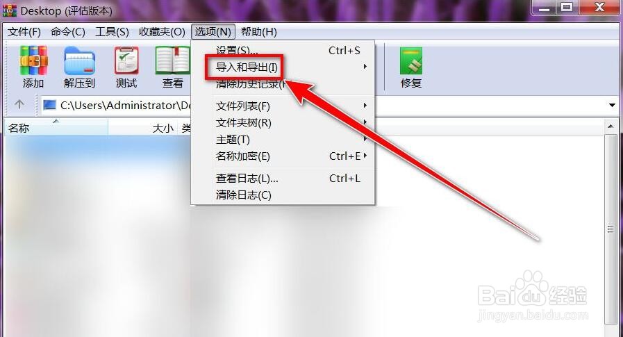 WinRAR压缩软件创建配置文件的方法