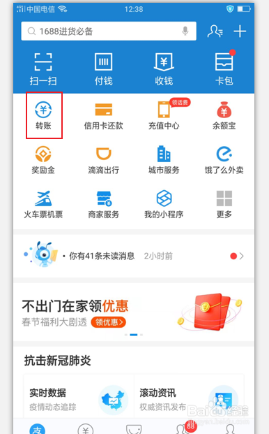 如何使用支付宝转帐