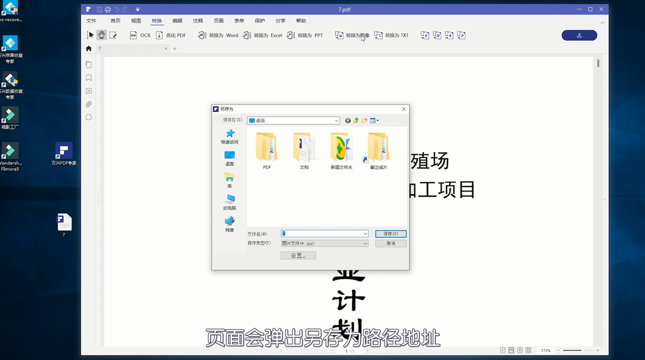 如何将PDF转换成图片？
