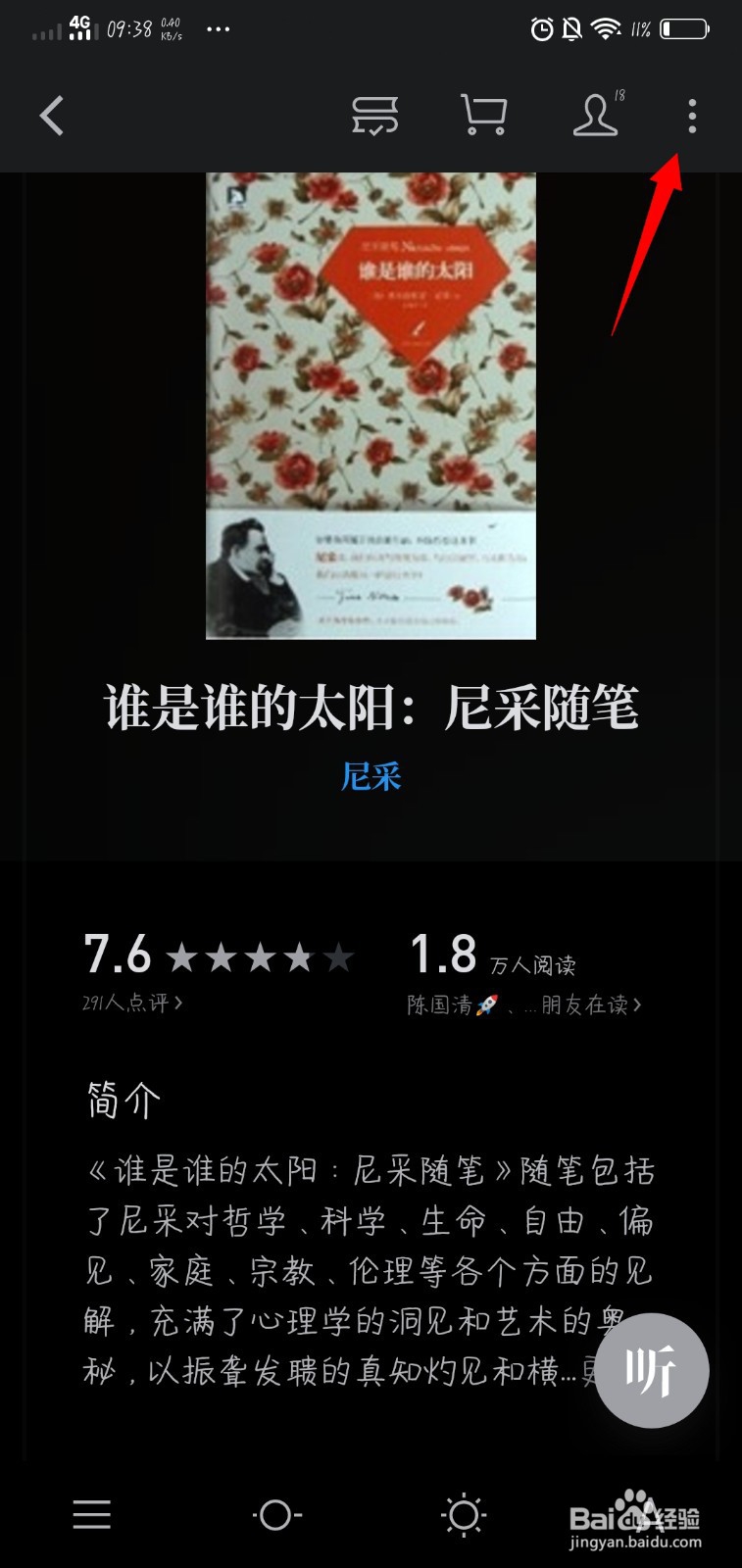 微信读书中如何不联网也能看小说？