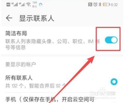 华为mate简易模式怎么开启