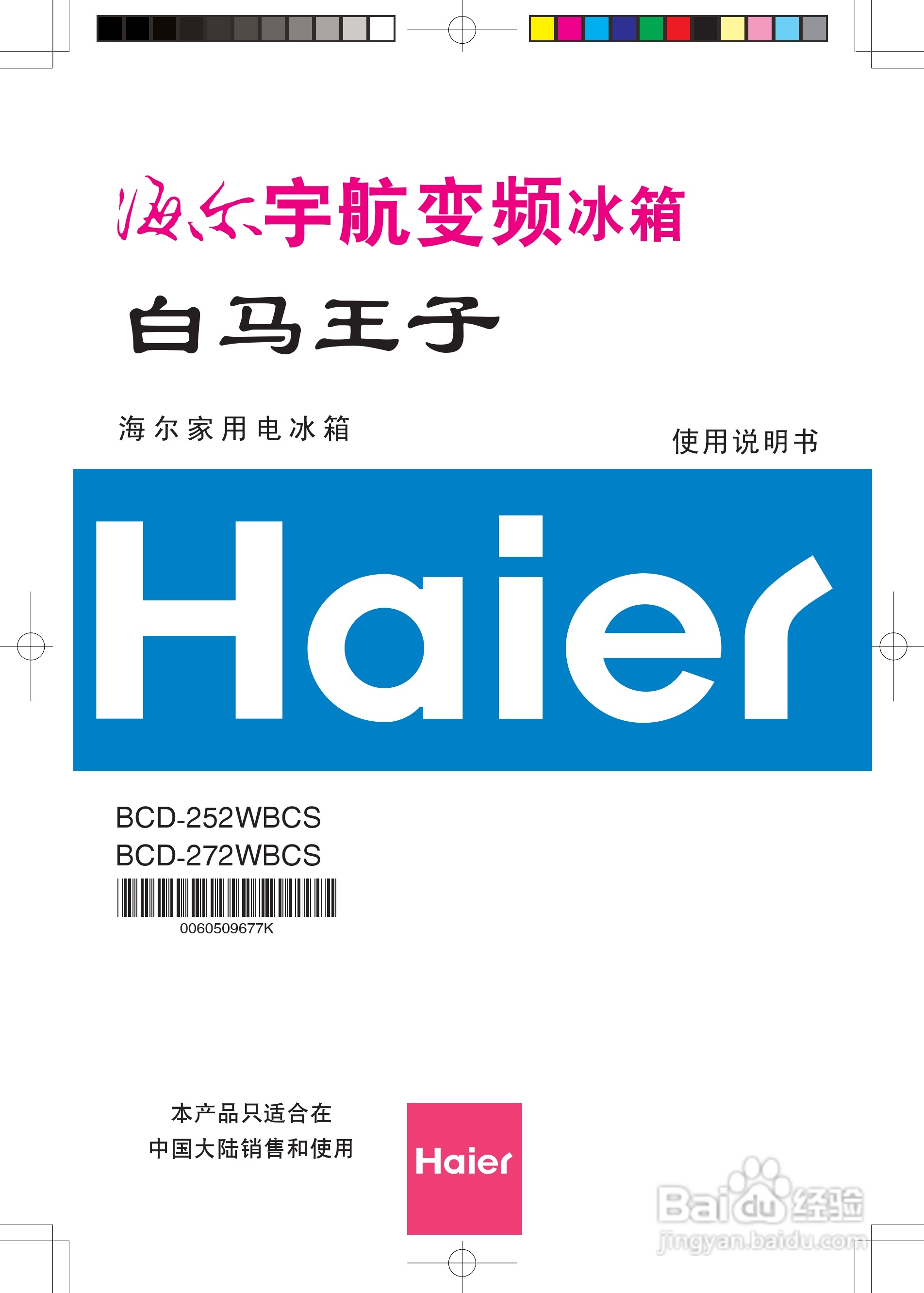 海尔冰箱BCD-209S/E型说明书:[1]