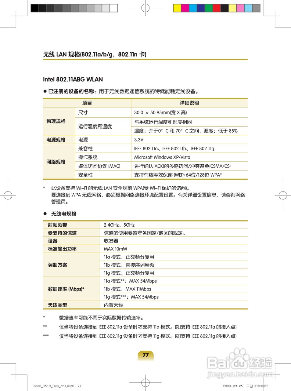 三星R518笔记本电脑使用说明书:[8]