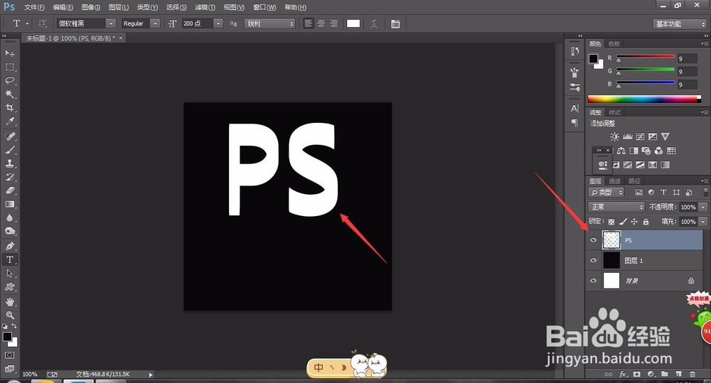 用PS怎样简单制作立体文字