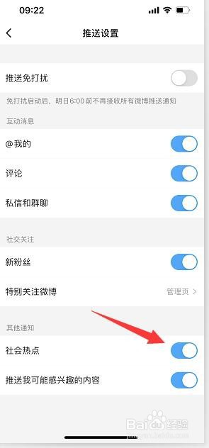 微博国际版怎么开启社会热点