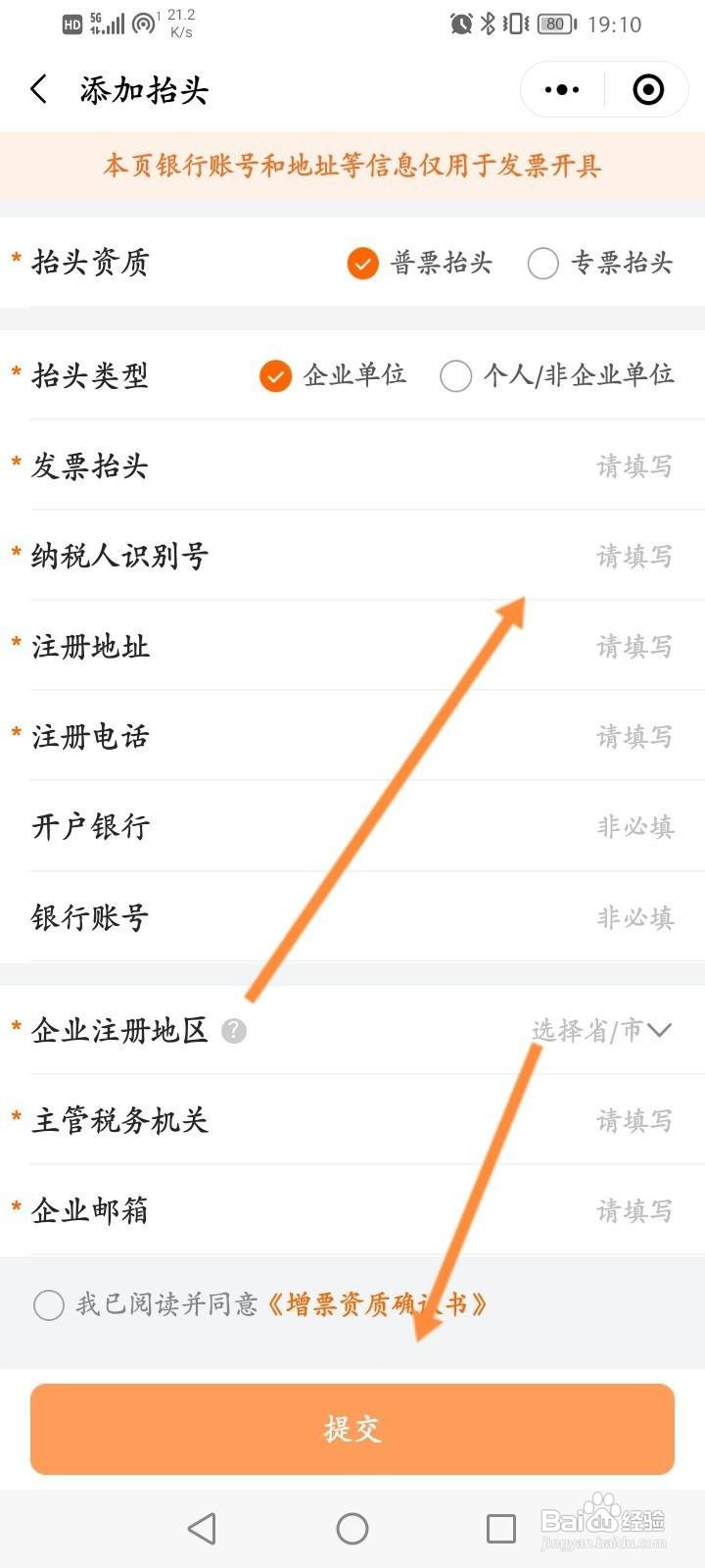 货拉拉怎么添加发票抬头信息