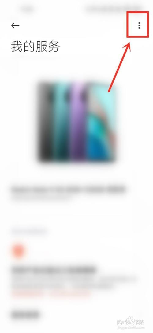 小米我的服务怎么才能添加到桌面