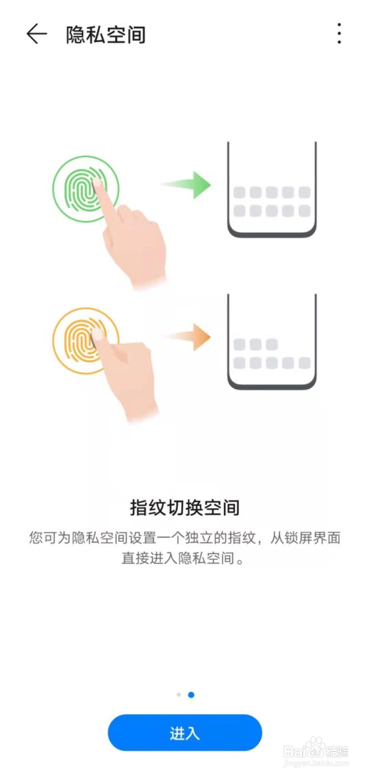 手机如何开启隐私空间？