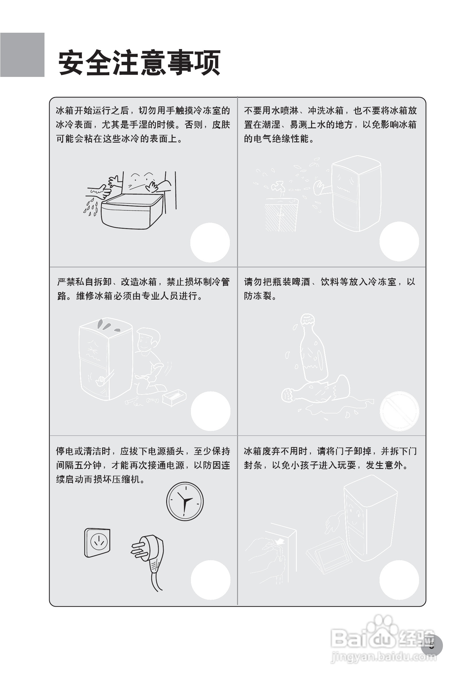 海尔节能冰箱BCD-208K/A型说明书:[3]