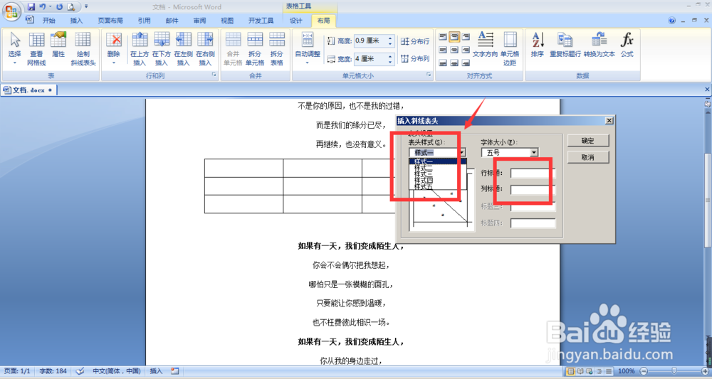 word文档中的表格添加斜线表头的几种方法