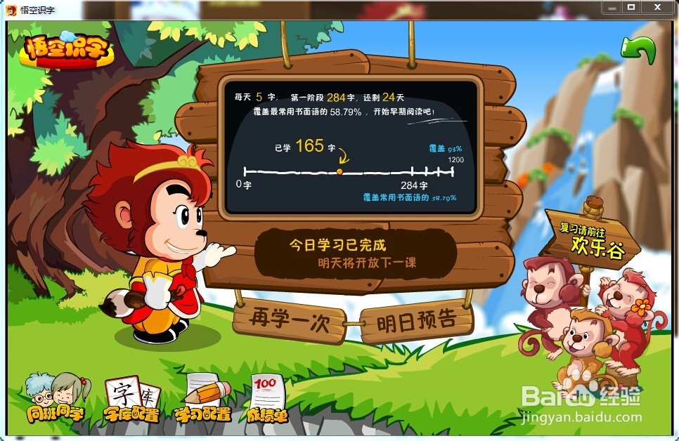 悟空识字巧设置让孩子多学字