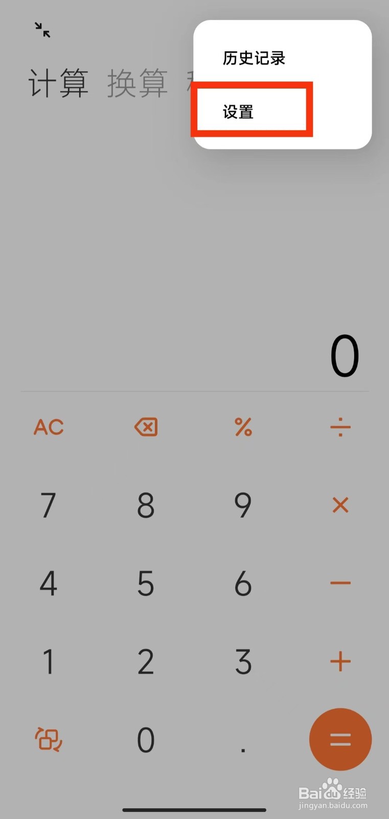 小米9pro如何设置计算器语音播报