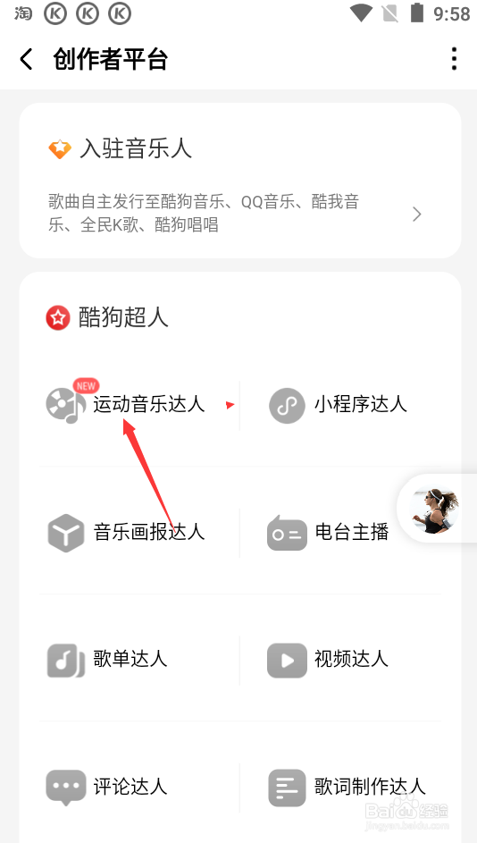 酷狗音乐如何入驻运动音乐达人