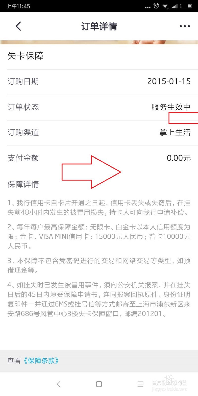 招商银行保险怎么退订