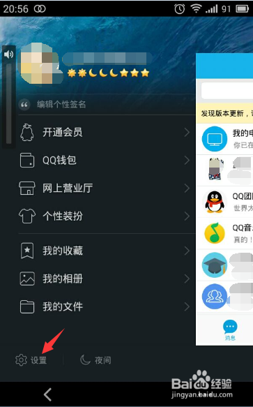 qq怎么关联多个账号