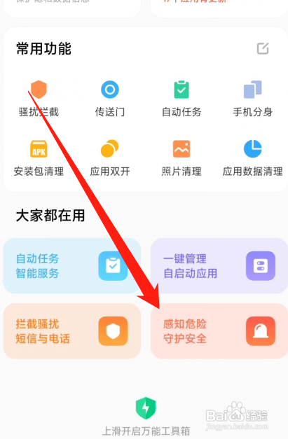 小米地震警报怎么开