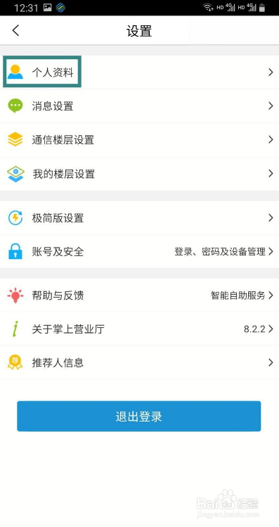 中国移动掌上营业厅怎么查看网龄