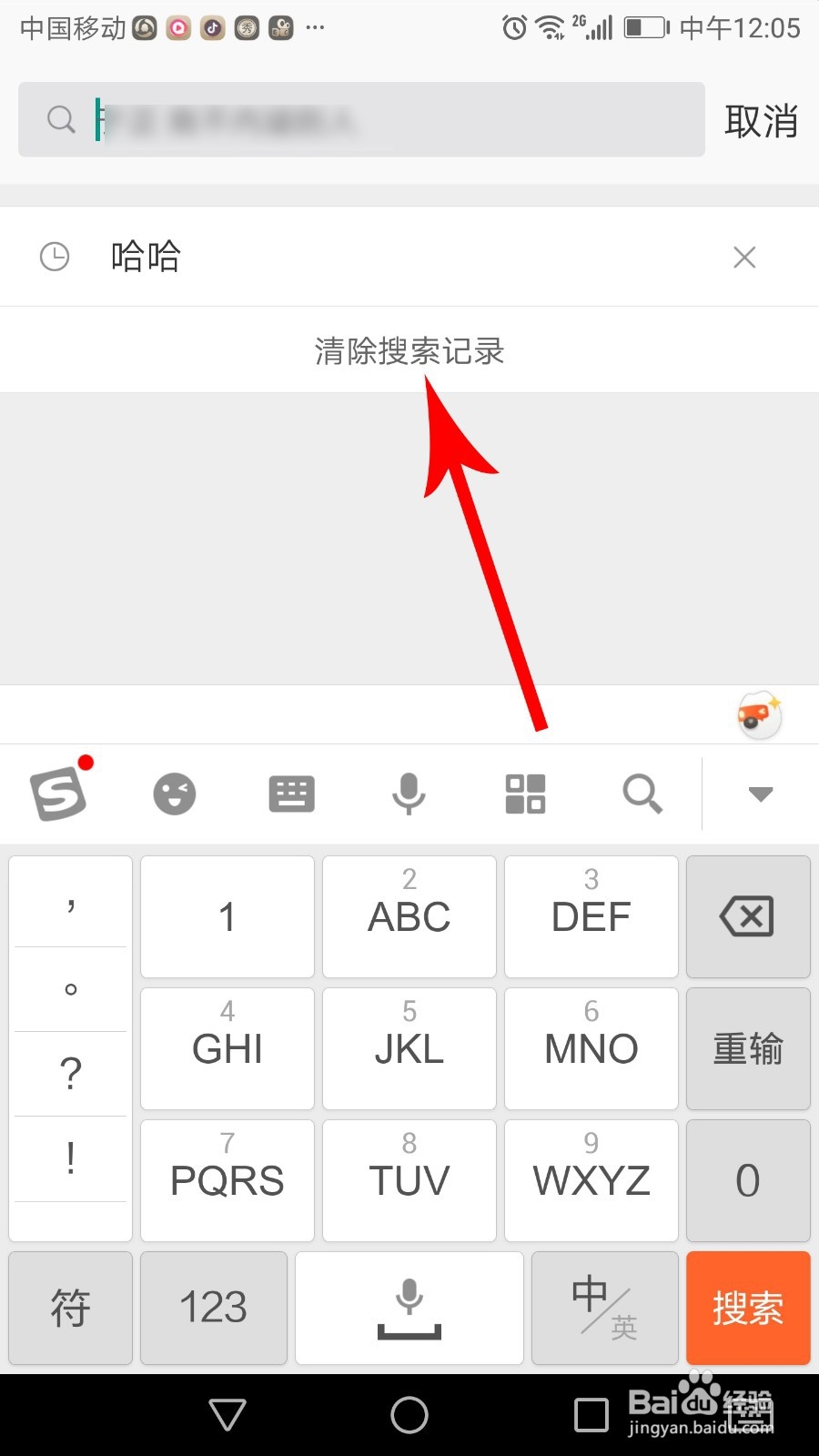 怎么删除微博中的搜索记录