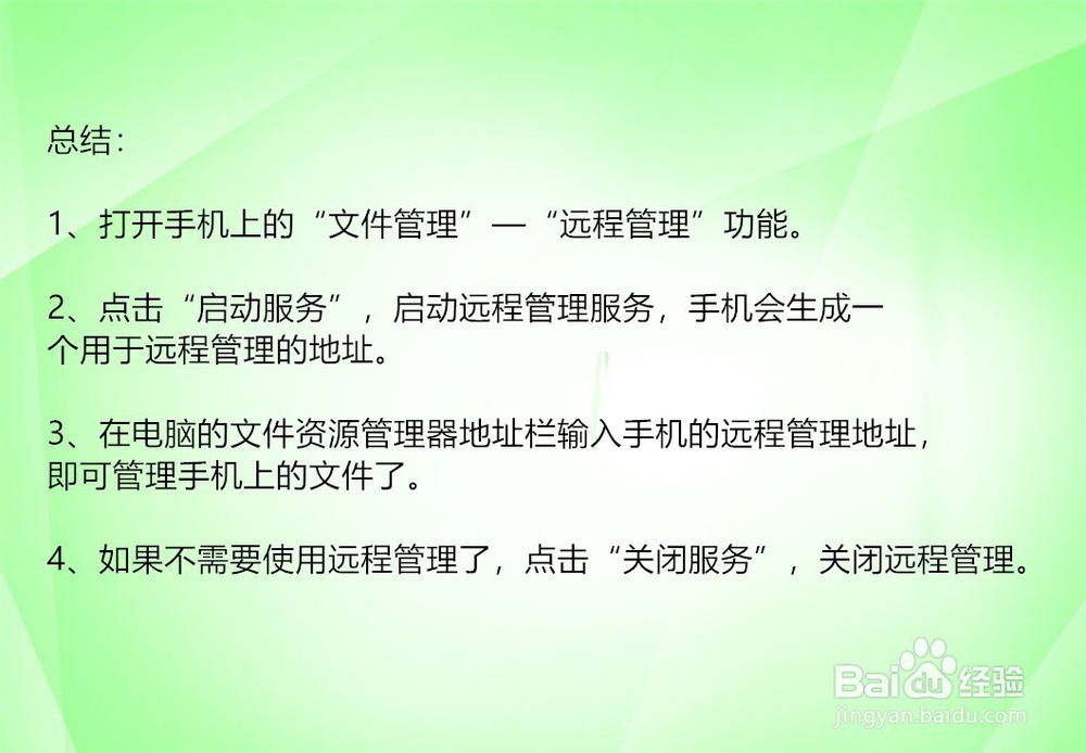 如何远程管理VIVO手机上的文件