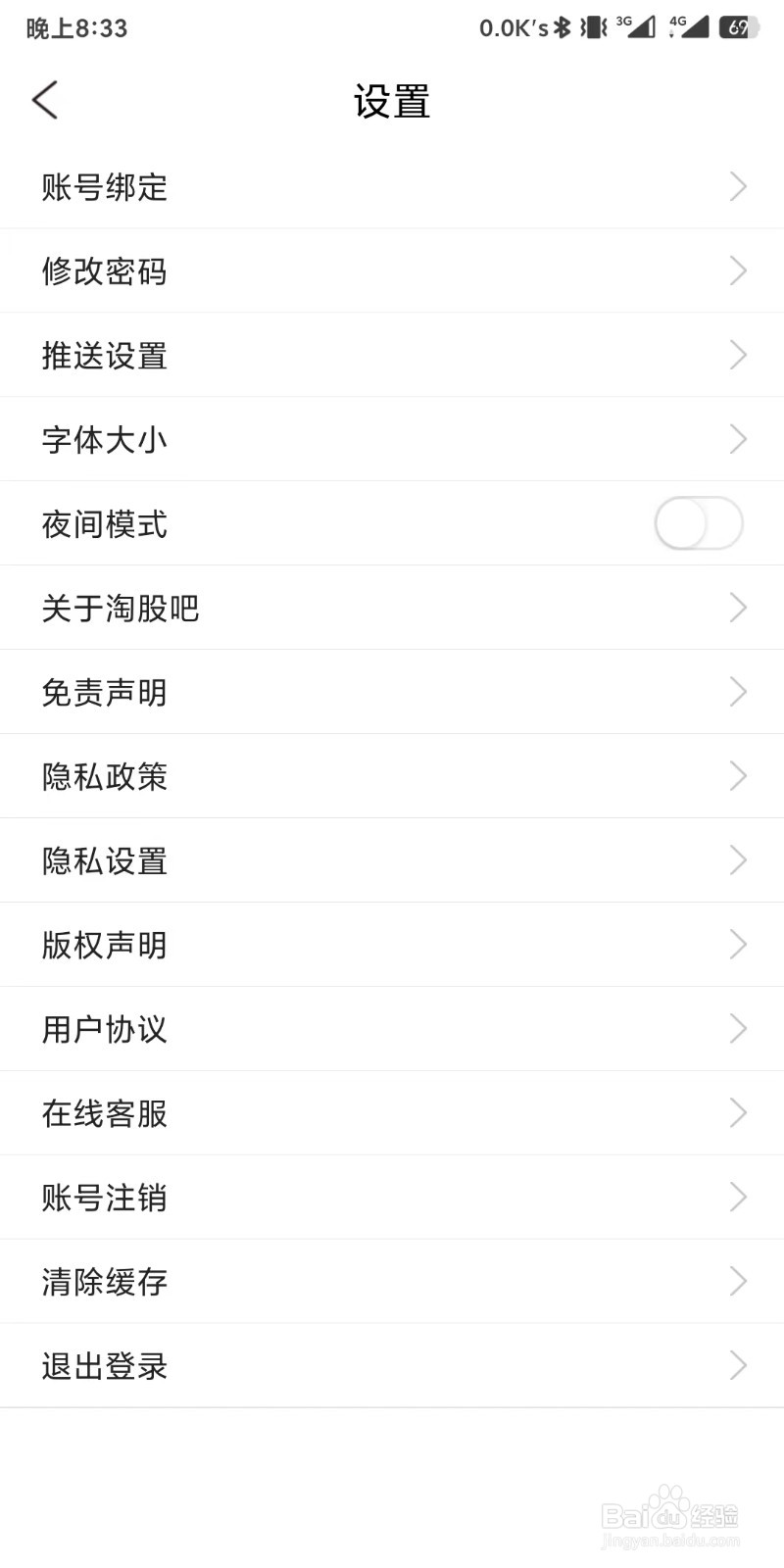 淘股吧app如何设置允许使用个性化推荐