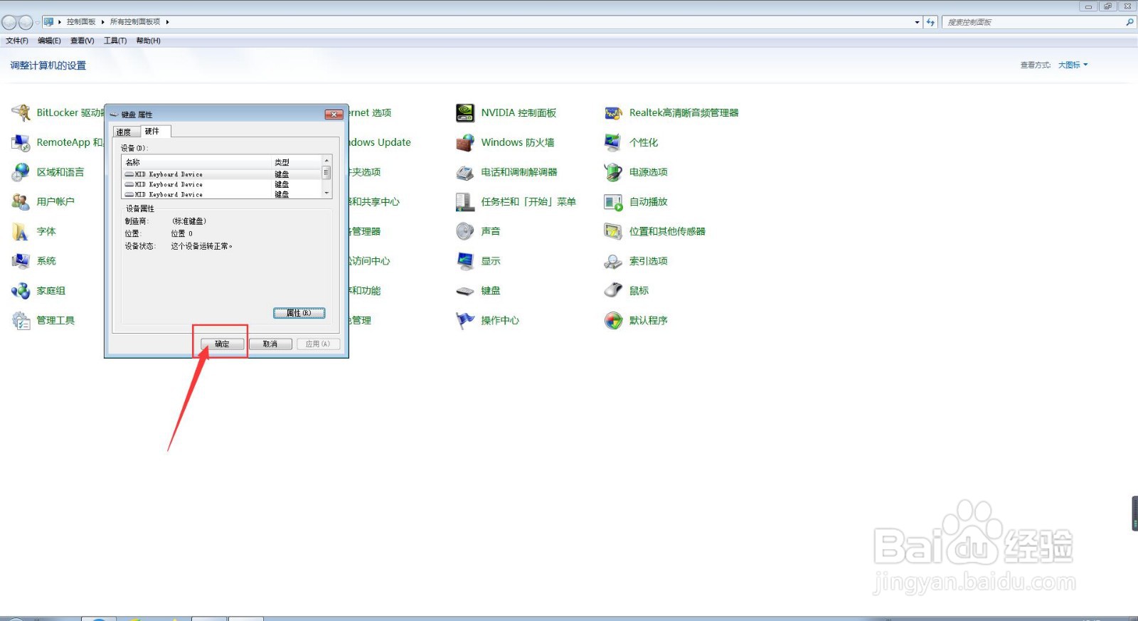 电脑如何查询键盘的类辅助安装程序的详细信息？