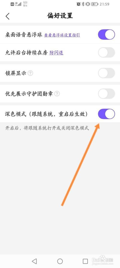 Hello语音该如何关闭深色模式