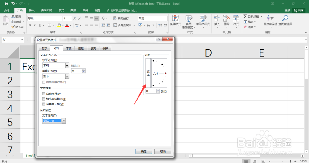 Excel怎样输入竖排文字？