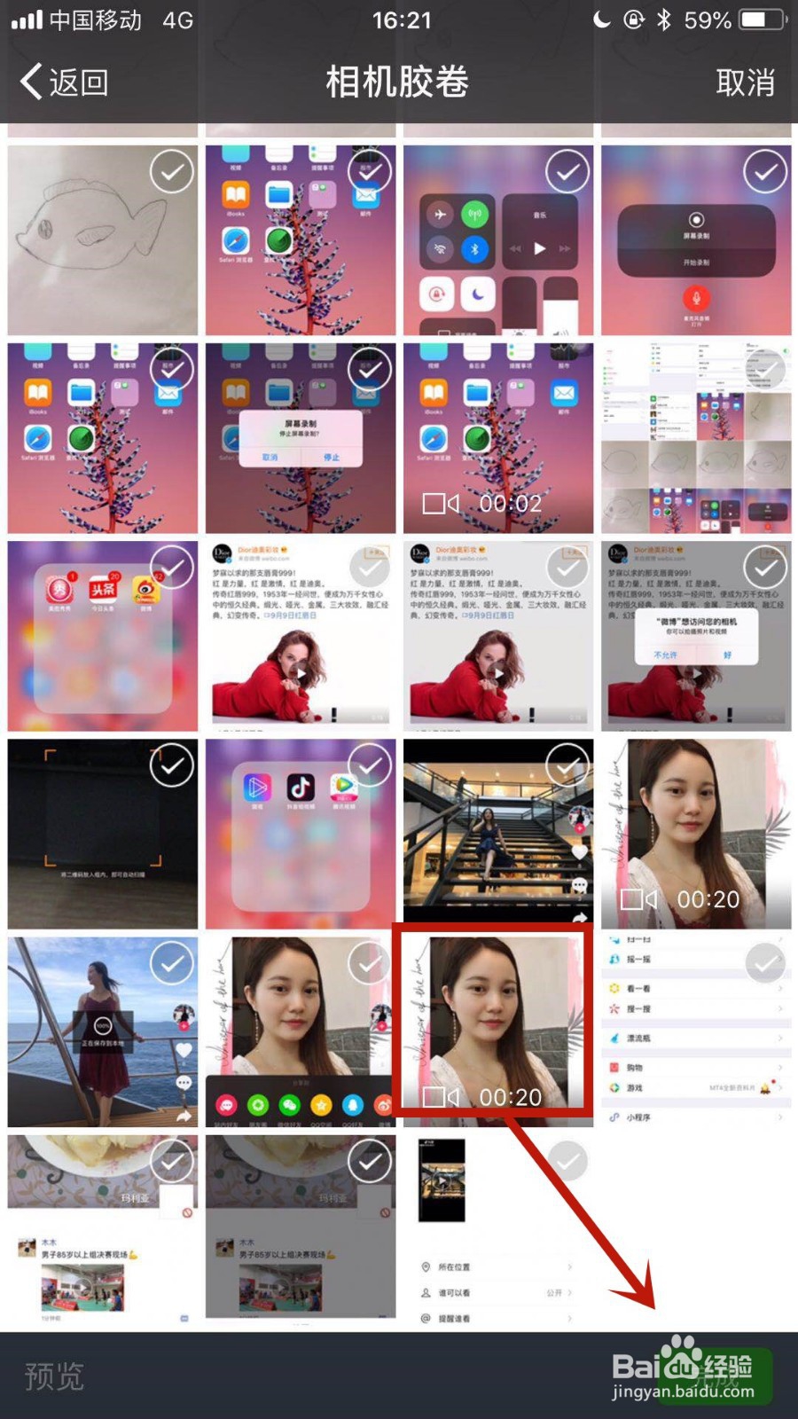 抖音如何将视频分享至微信朋友圈？