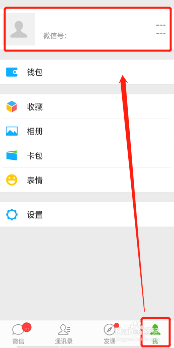 微信透明头像怎么弄
