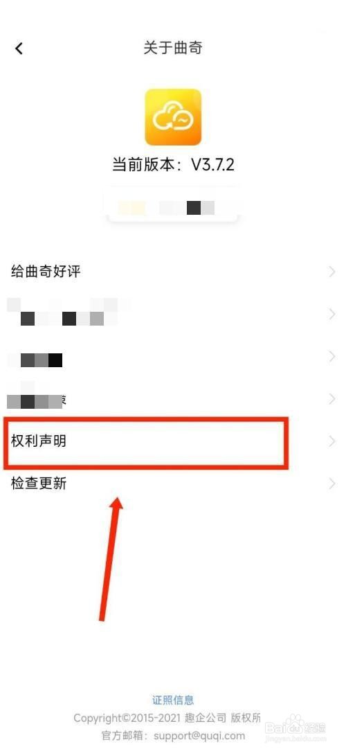 曲奇云盘权利声明在哪看