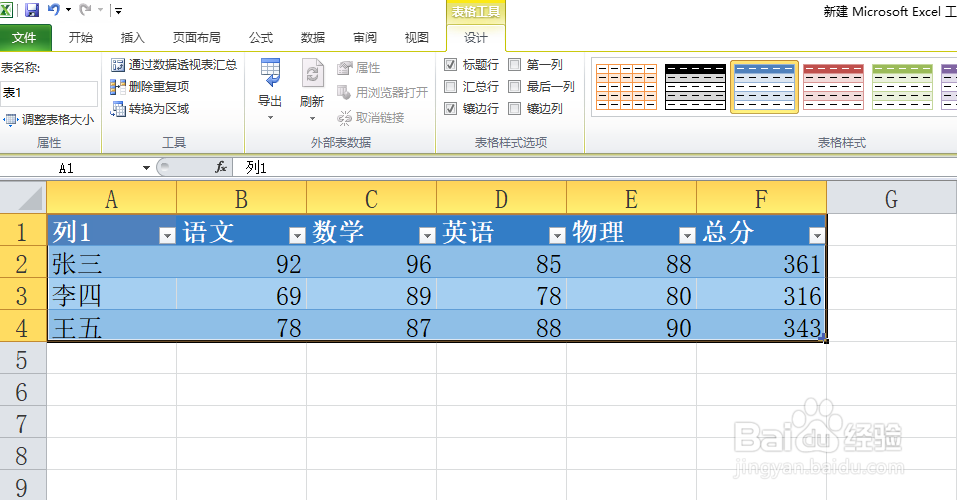 Excel套用表格格式