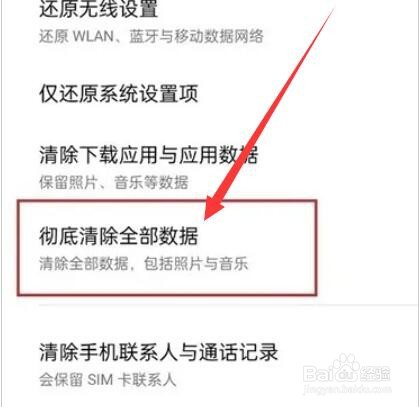 opporeno5pro+彻底清除手机全部数据操作方法