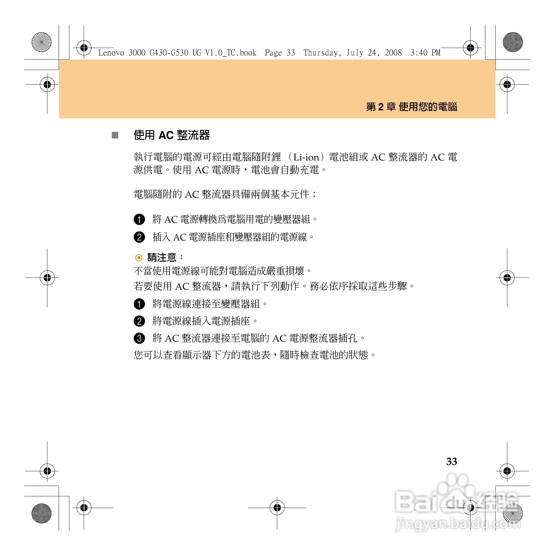 联想Lenovo 3000 G430笔记本电脑使用说明书:[5]