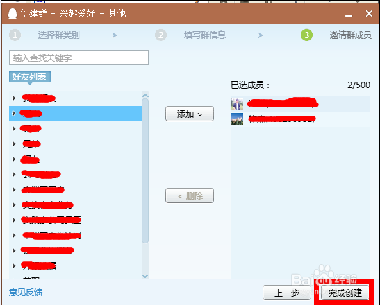 qq怎么建群 怎么创建QQ群