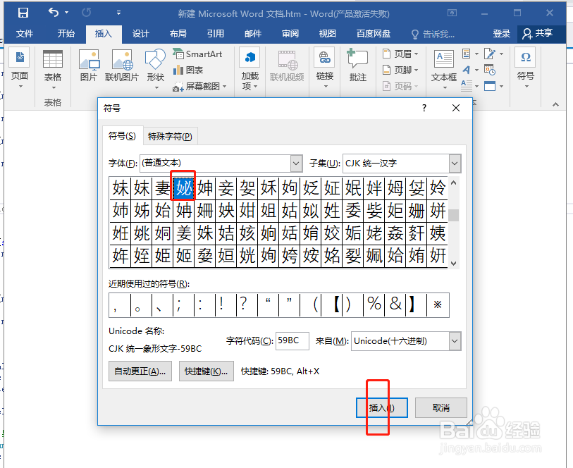 word如何输入生僻字