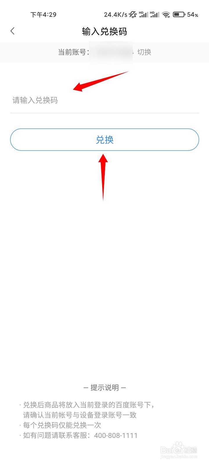 小度兑换码怎么用