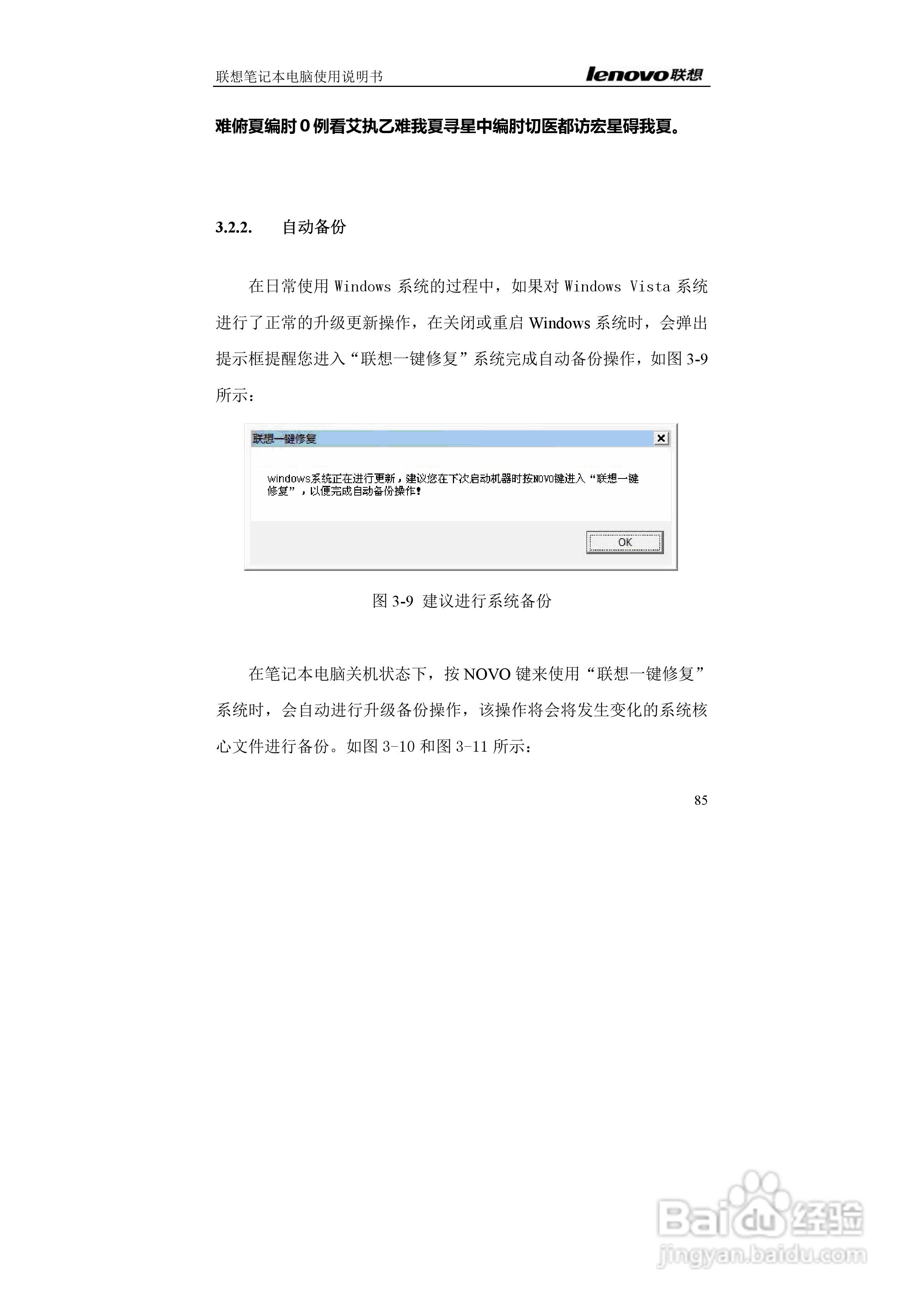 联想E42L笔记本电脑使用说明书:[9]