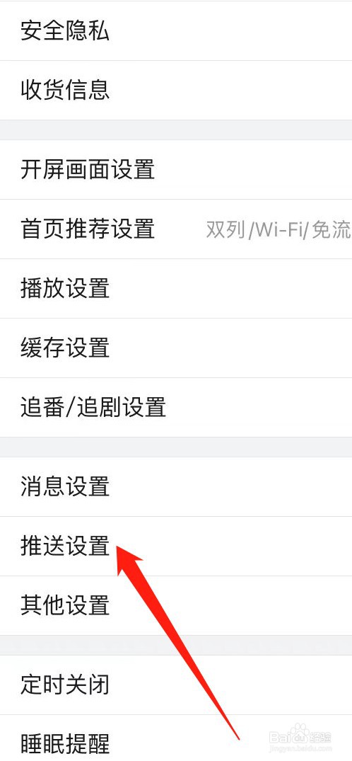 哔哩哔哩如何查找推送设置